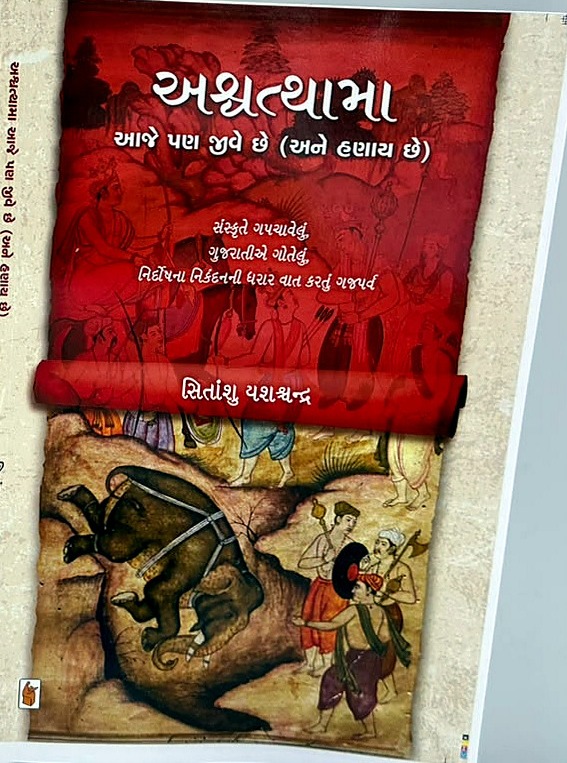 Ashwatthama Gujarati Fiction Literary Book Printed by Brigar Media