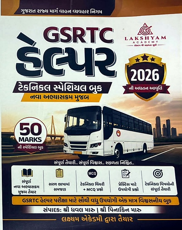 GSRTC Technical Exam Preparation Guide Printed by Brigar Media