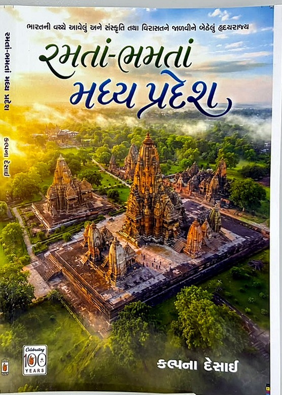 Madhya Pradesh State Guide and Tourism Book Printed by Brigar Media
