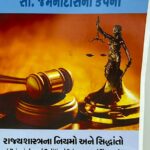 Principles of Political Science University Textbook Printed by Brigar Media